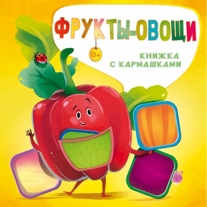 Фрукты и овощи Фрукты и овощи