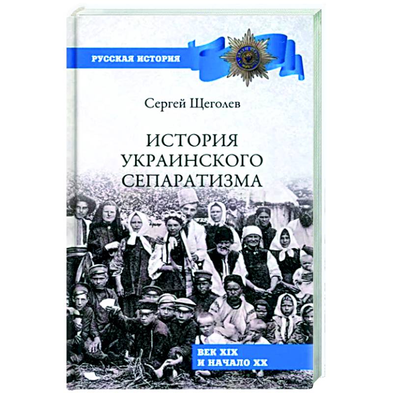 История украинского сепаратизма История украинского сепаратизма