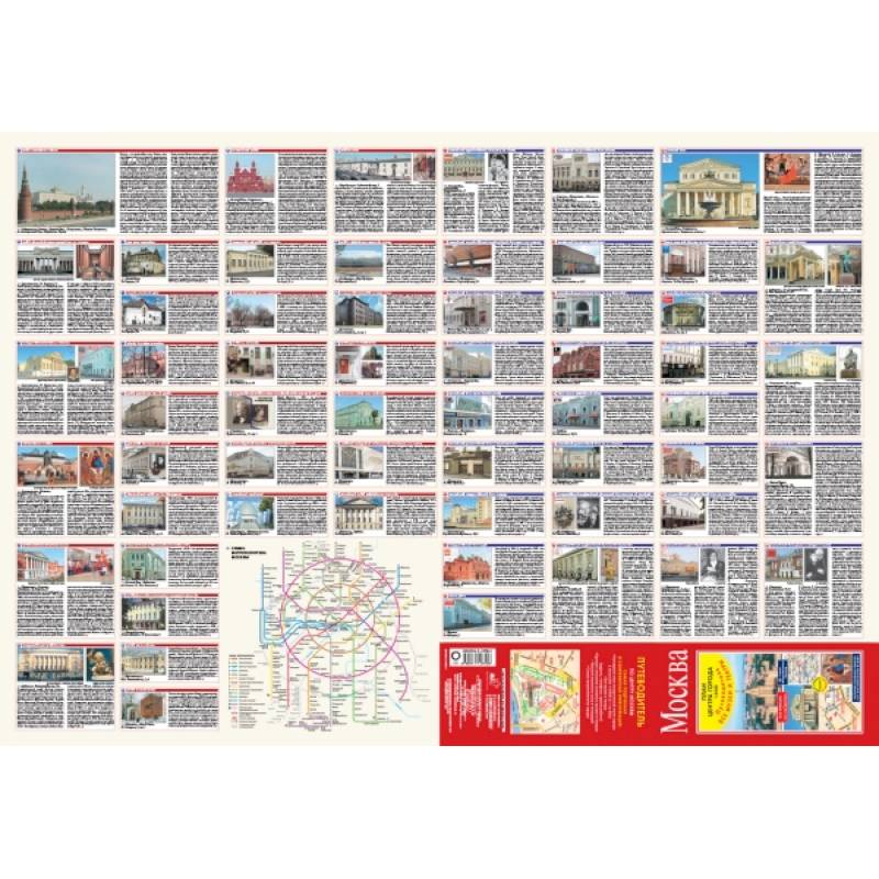 Москва. План центра города 1:8000 (в 1 см 80 м). Музеи. Театры. Путеводитель Москва. План центра города 1:8000 (в 1 см 80 м). Музеи. Театры. Путеводитель