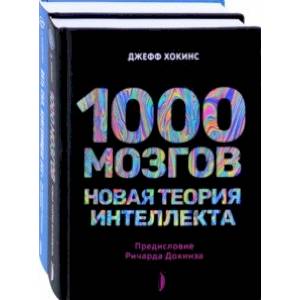 Искусственный интеллект и технологии будущего. Комплект из 2-х книг Искусственный интеллект и технологии будущего. Комплект из 2-х книг