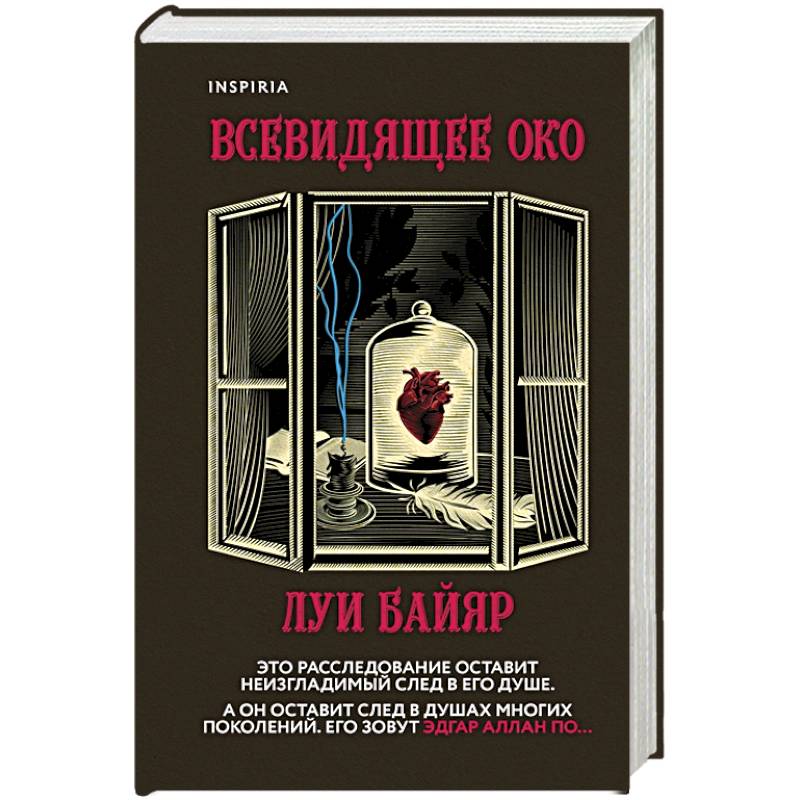 Всевидящее око Всевидящее око