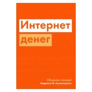 Интернет денег Интернет денег