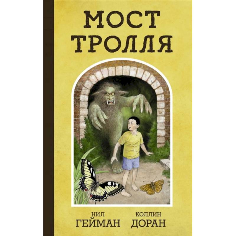 Мост тролля Мост тролля