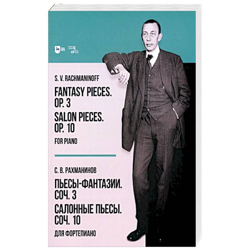 Пьесы-фантазии. Соч. 3. Салонные пьесы. Соч. 10. Для фортепиано Пьесы-фантазии. Соч. 3. Салонные пьесы. Соч. 10. Для фортепиано