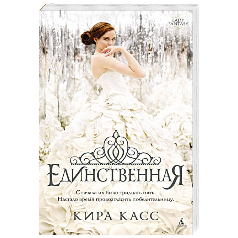 Книга единственный шанс. Огненная Дева книга. Книга земляноиды.