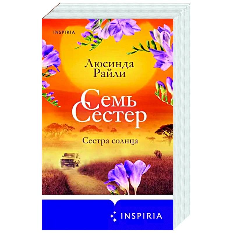 Семь сестер. Сестра солнца