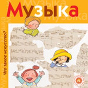 Музыка Музыка