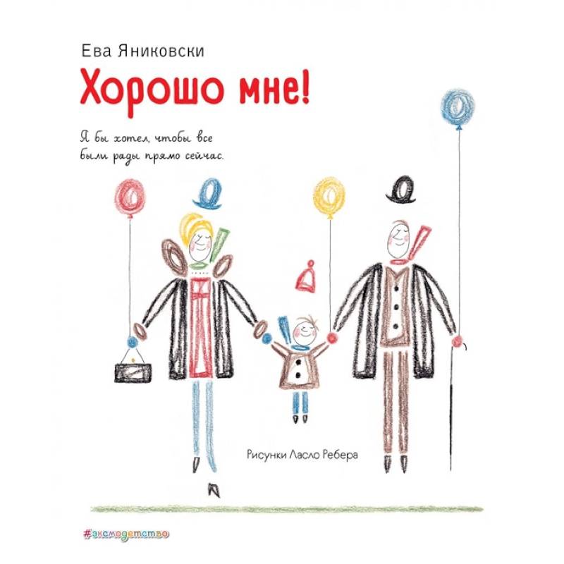 Хорошо мне!