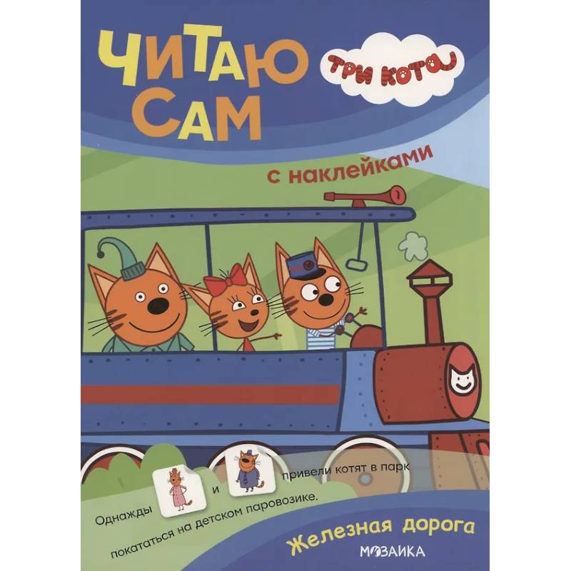 Железная дорога Железная дорога