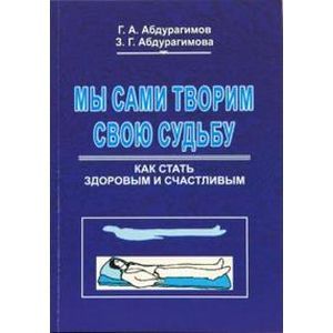 Мы сами творим свою судьбу Мы сами творим свою судьбу