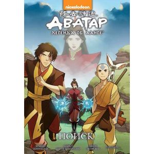 Аватар: Легенда об Аанге: Поиск (книга 2) Аватар: Легенда об Аанге: Поиск (книга 2)