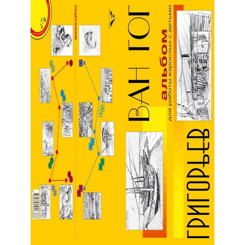 Альбом для работы взрослых с детьми. Учебное пособие Альбом для работы взрослых с детьми. Учебное пособие