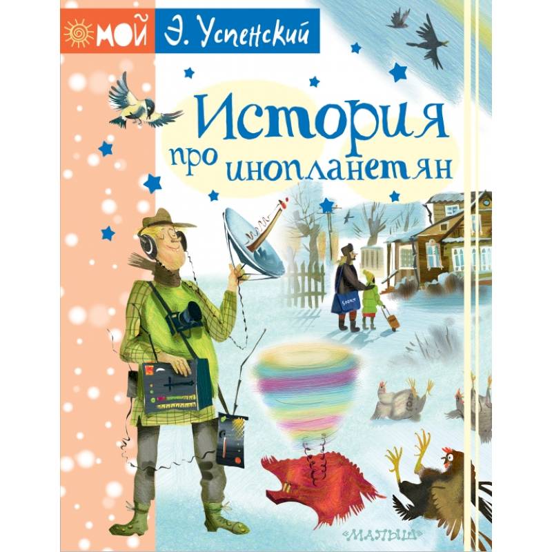 История про инопланетян История про инопланетян