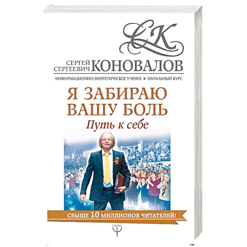 Я забираю вашу боль. Путь к себе Я забираю вашу боль. Путь к себе