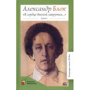 Я сердце вьюгой закрутил... Лирика Я сердце вьюгой закрутил... Лирика