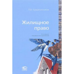 Жилищное право Жилищное право