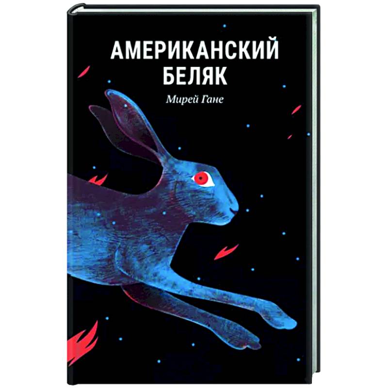 Американский беляк Американский беляк
