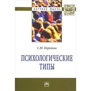 Психологические типы Психологические типы
