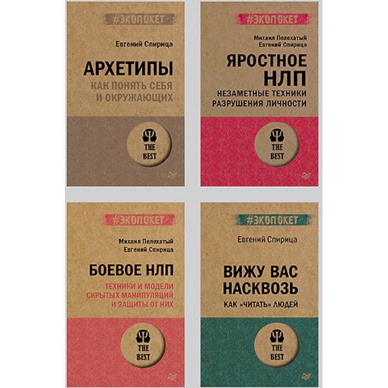 Все о практике НЛП. Архетипы.Боевое НЛП .Яростное НЛП. Вижу вас насквозь 2.0 Все о практике НЛП. Архетипы.Боевое НЛП .Яростное НЛП. Вижу вас насквозь 2.0