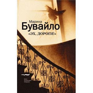 Эх, дороги! Эх, дороги!