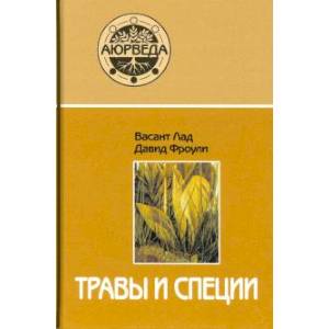 Травы и специи Травы и специи