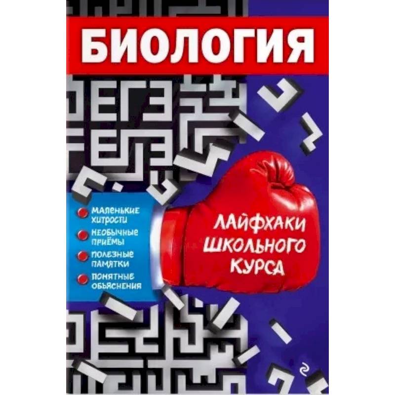 Биология Биология