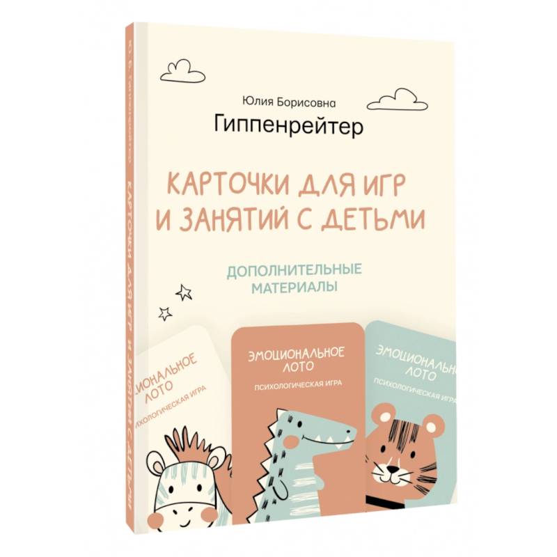 Отклик! Психологические игры и занятия с детьми Отклик! Психологические игры и занятия с детьми