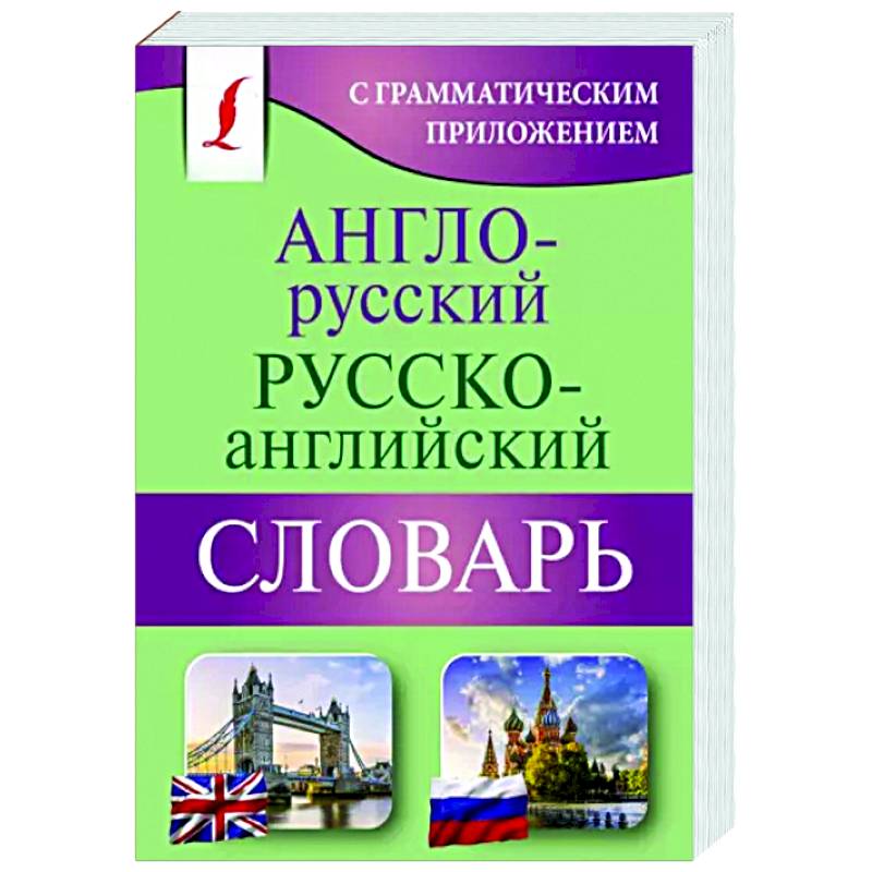 Купить Книга Английский Русский Перевод