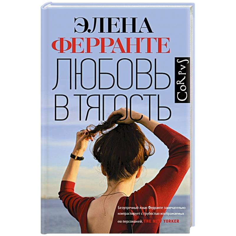 Любовь в тягость Любовь в тягость
