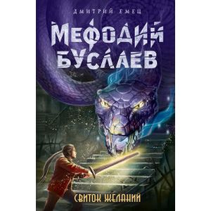 Свиток желаний Свиток желаний