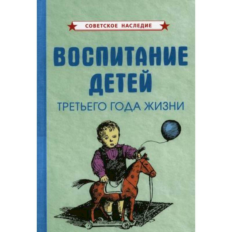 Воспитание детей третьего года жизни Воспитание детей третьего года жизни