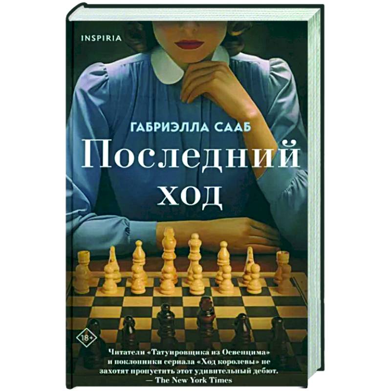 Последний ход Последний ход