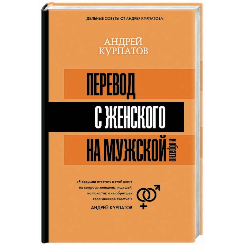 Перевод с женского на мужской и обратно Перевод с женского на мужской и обратно