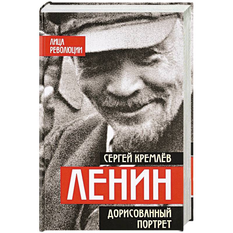 Ленин. Дорисованный портрет
