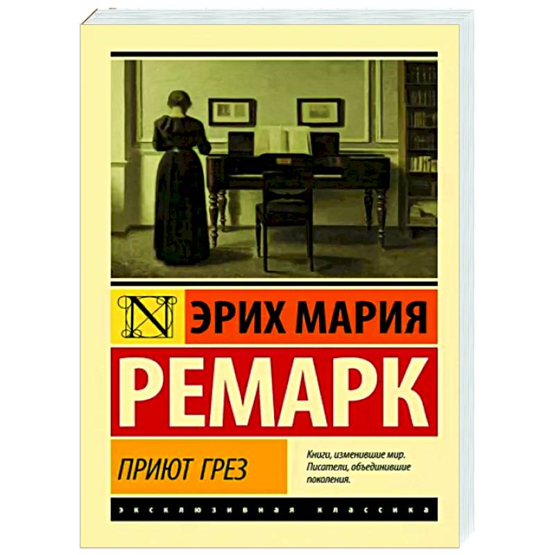 Приют Грез Приют Грез