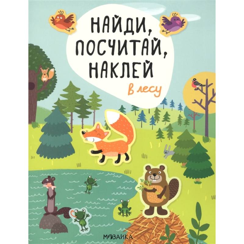 В лесу В лесу