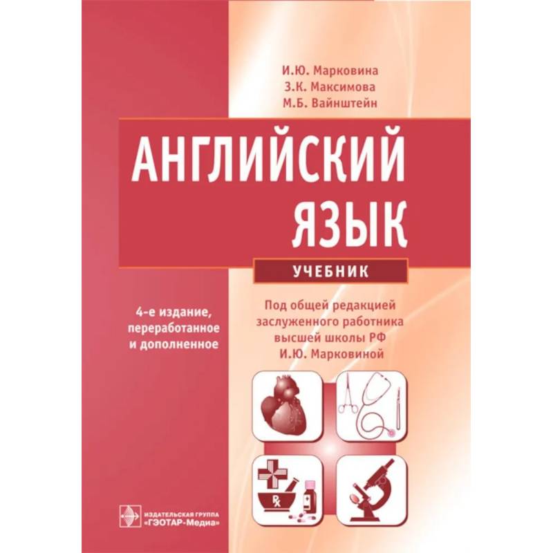 Английский язык: Учебник Английский язык: Учебник