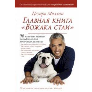 Главная книга 'Вожака стаи'