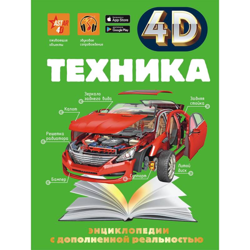 Техника Техника