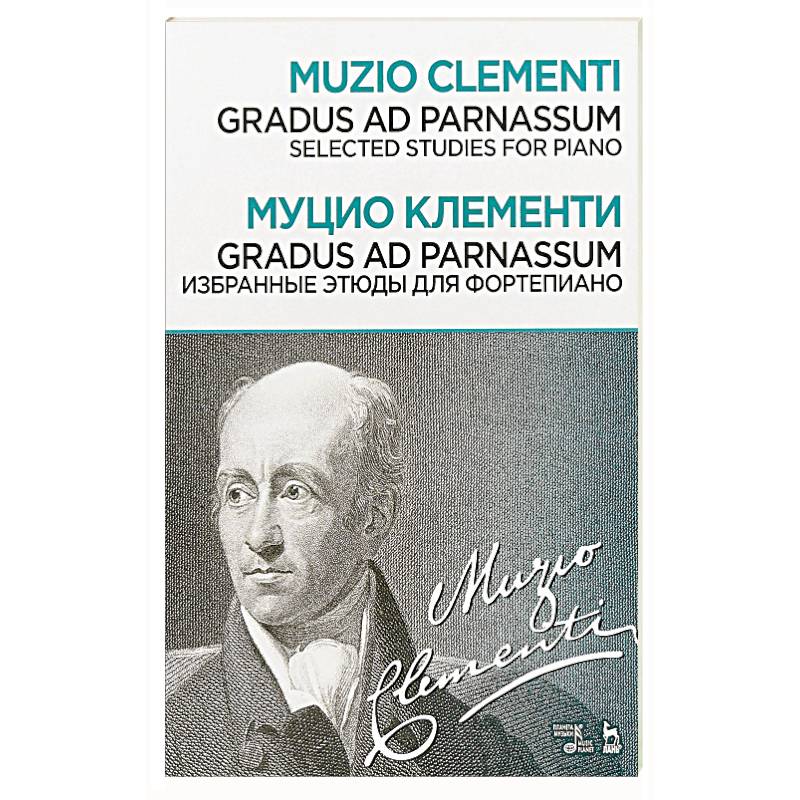 Gradus ad Parnassum. Избранные этюды для фортепиано. Ноты