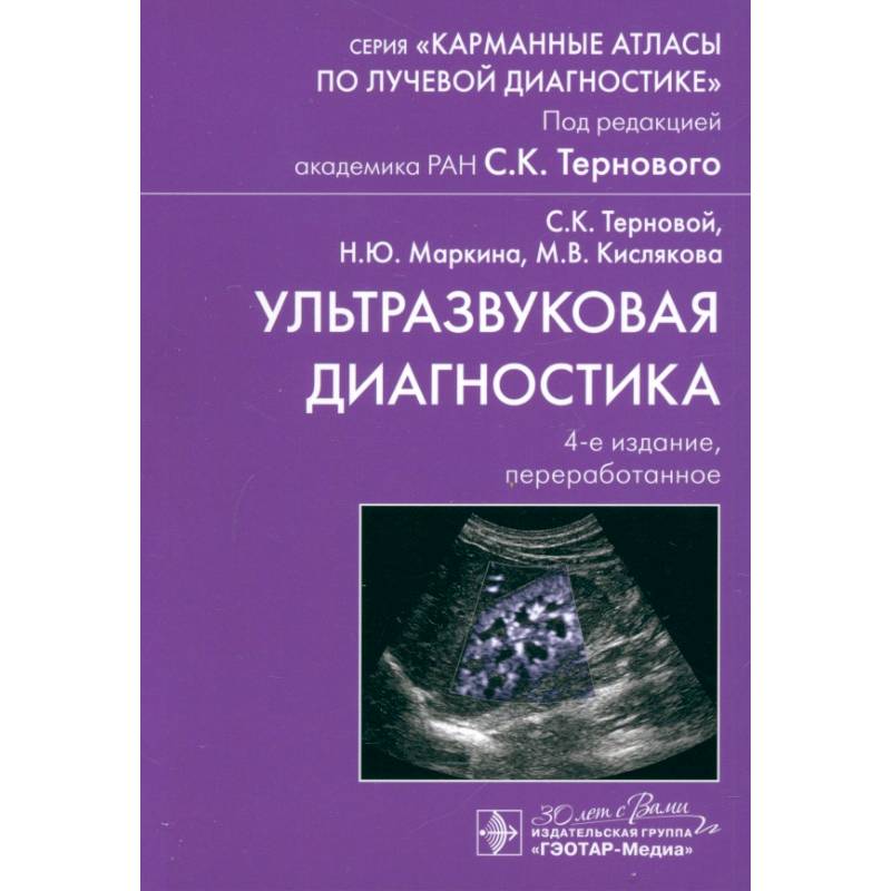 Ультразвуковая диагностика Ультразвуковая диагностика