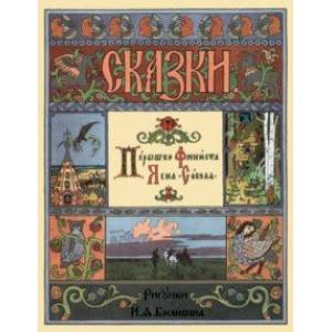 Перышко Финиста Ясна Сокола Перышко Финиста Ясна Сокола