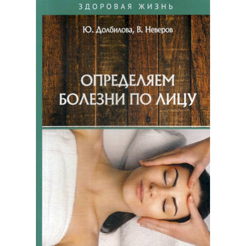 Определяем болезни по лицу Определяем болезни по лицу