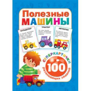 Полезные машины Полезные машины