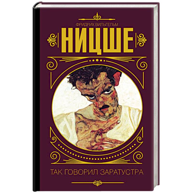 Так говорил Заратустра