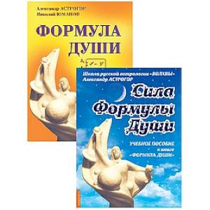 Новейшая космическая психология Александра Астрогора. (Комплект из 2-х книг) Новейшая космическая психология Александра Астрогора. (Комплект из 2-х книг)