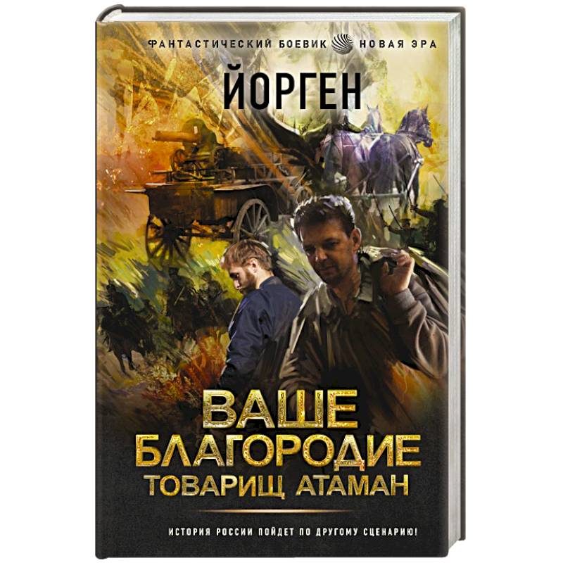 Ваше благородие товарищ атаман Ваше благородие товарищ атаман
