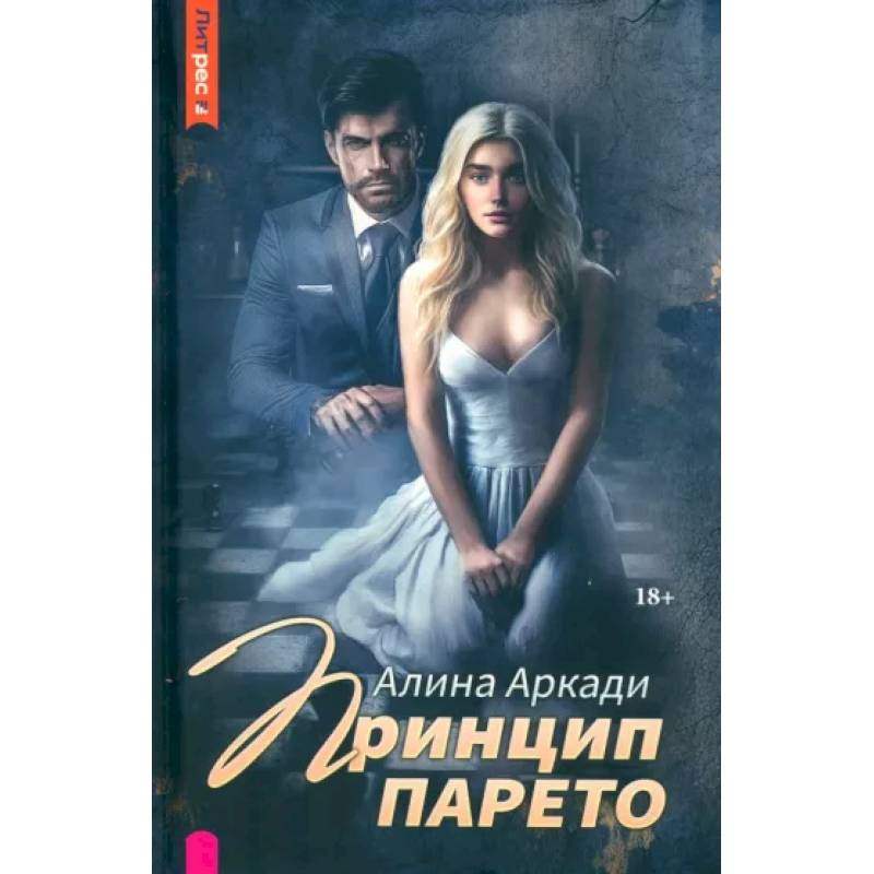 Принцип Парето Принцип Парето