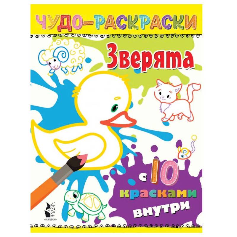 Зверята Зверята