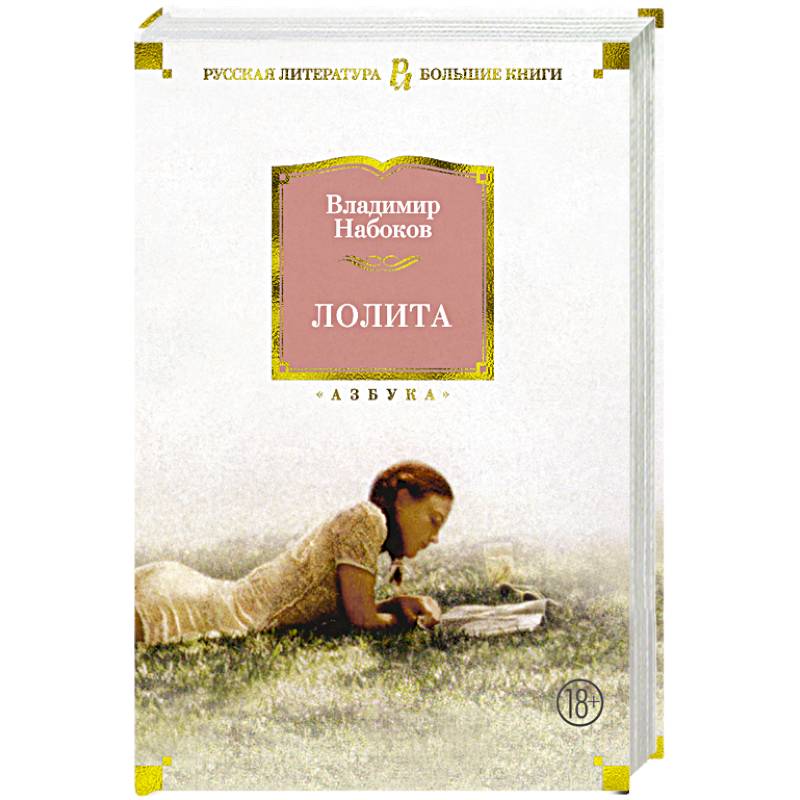 Лолита Лолита